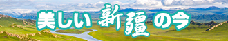 免费看的大臭逼新疆banner-w330n60.jpg